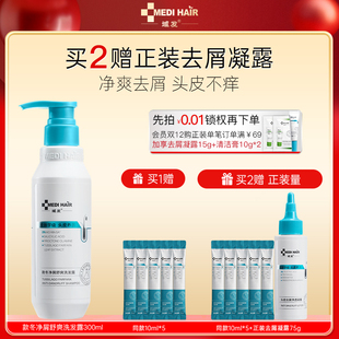 域发款 冬去屑洗发水净屑舒缓洗发露头皮清洁液洗头水官方旗舰店