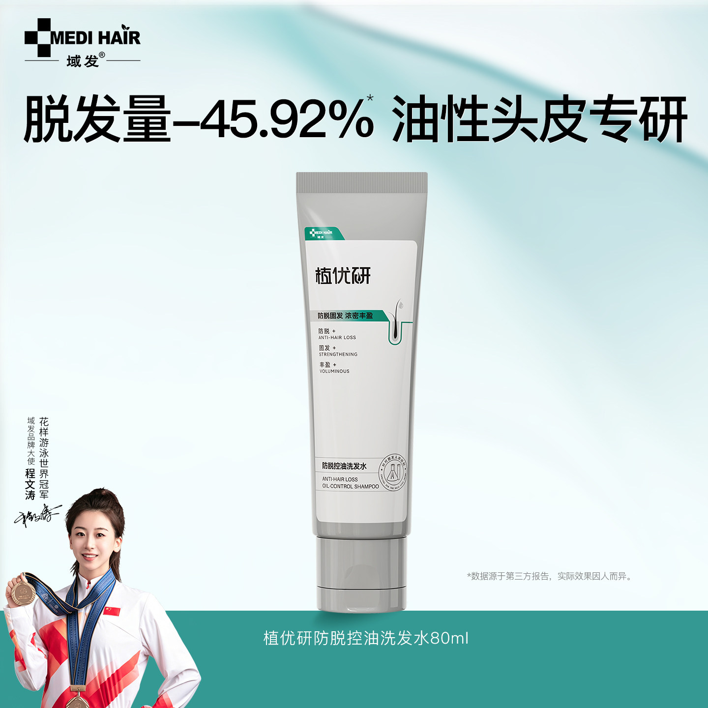 域发腺苷防脱控油洗发露植优研图片