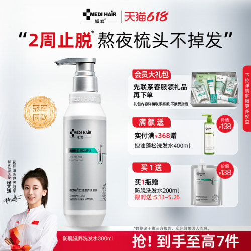 域发植优研防脱洗发露300ml