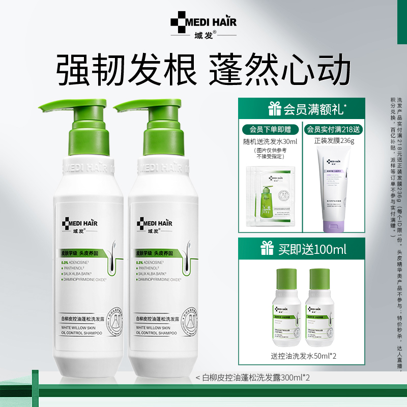 域发控油洗发水去屑洗发露囤货装