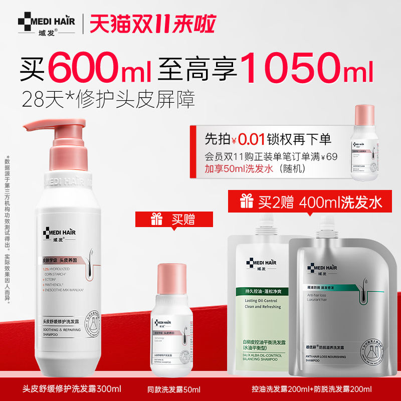 域发舒缓修护屏障改善头痒洗发水