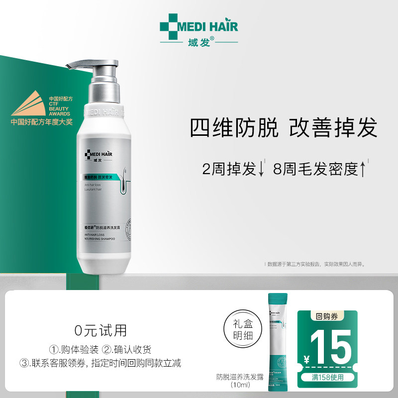 域发四维防脱洗发露精华液植优研图片