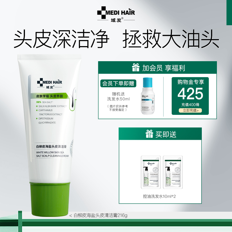 域发白柳皮控油蓬松洗发露