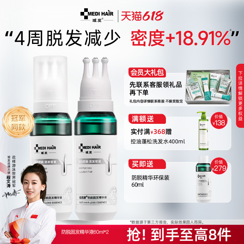 【世界冠军同款】域发植优研四维防脱精华腺苷头皮精华液固发液