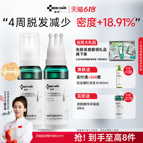 域发四维防脱精华液腺苷植优研