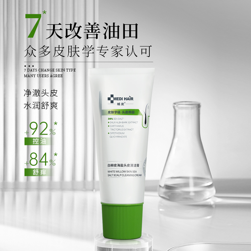 域发控油去屑蓬松头皮清洁磨砂膏