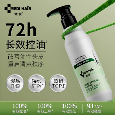 域发控油脂溢性洗发水院线同款