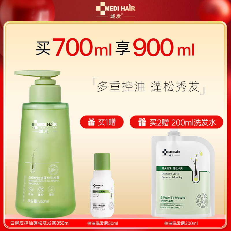 域发洗发水白柳皮控油蓬松洗发露改善头油细软塌强韧发丝头皮清洁,美发护发/假发,洗发水,淘宝优惠券,粉丝福利购,淘宝优惠卷