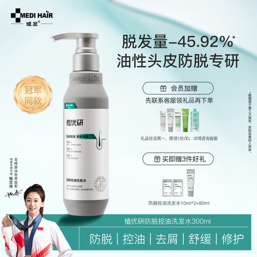 域发腺苷防脱控油洗发露植优研