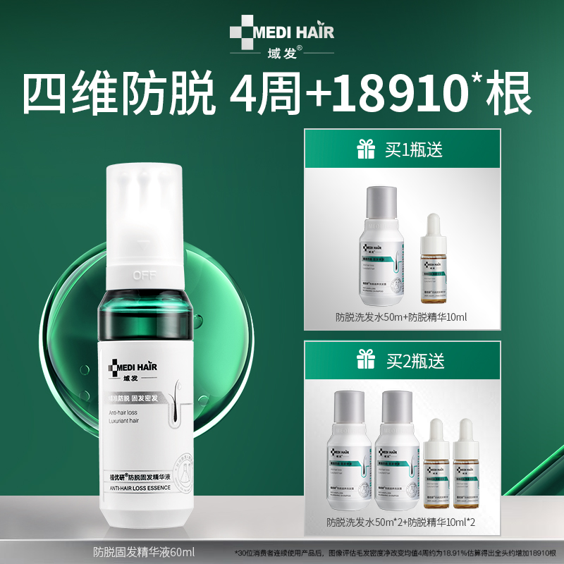 域發四維防脫精華液植優研