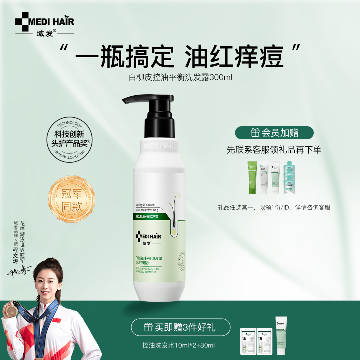域发控油洗发水院线同款图片