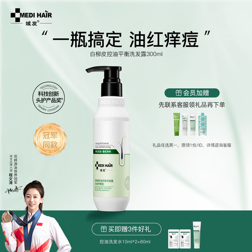 域发控油洗发水院线同款