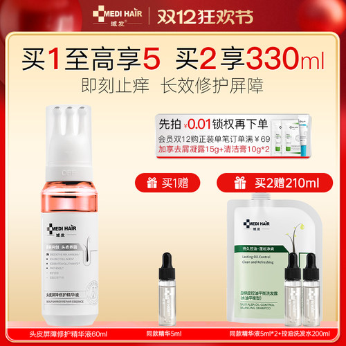 【域发头皮小粉盾】屏障修护精华