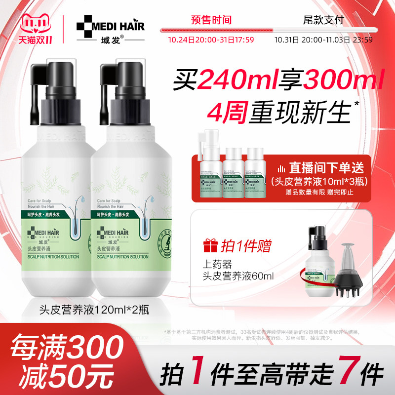 【立付定金】域发头皮精液华营养液护理滋养毛囊浓密发根属于什么档次？