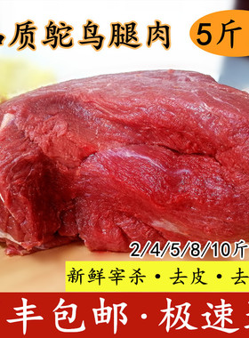 顺丰包邮5斤装鸵鸟肉速冻新鲜生骨肉掌心排骨胗肚
