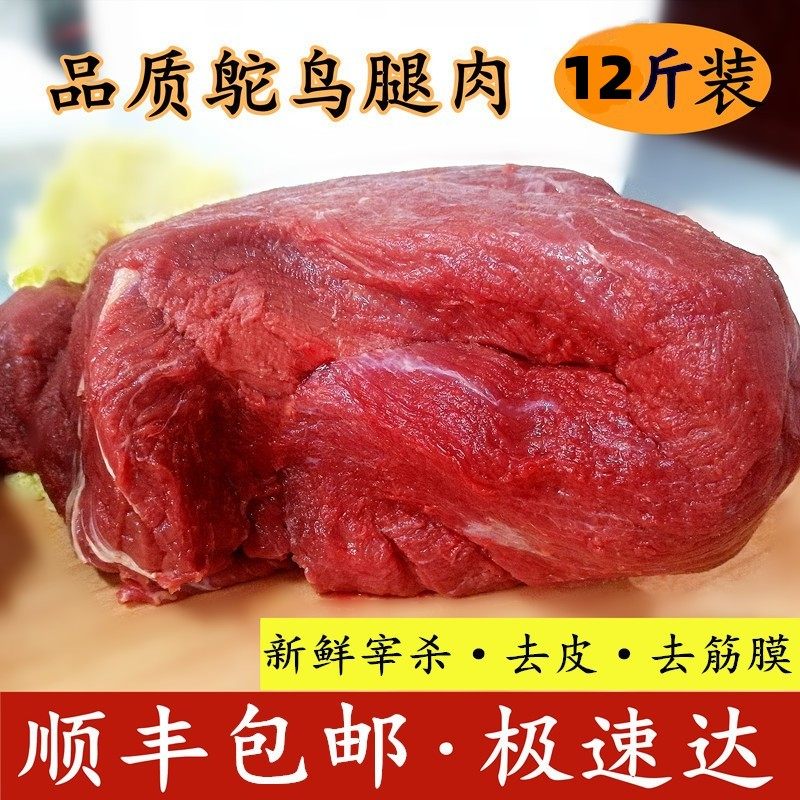 顺丰包邮12斤装鸵鸟肉速冻新鲜宰杀驼鸟胗肝掌脖翅头排骨心腿生骨