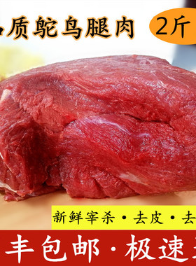 【闪电发货】顺丰包邮4斤新鲜速冻鸵鸟肉腿生骨肉胗掌脖心筋脚排