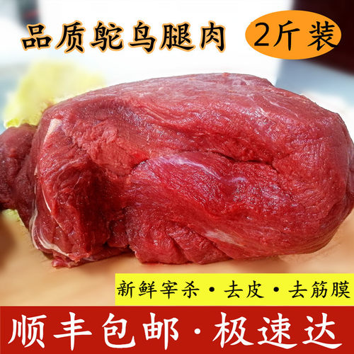 人工养殖天然新鲜屠宰鸵鸟肉真空包装纯精肉
