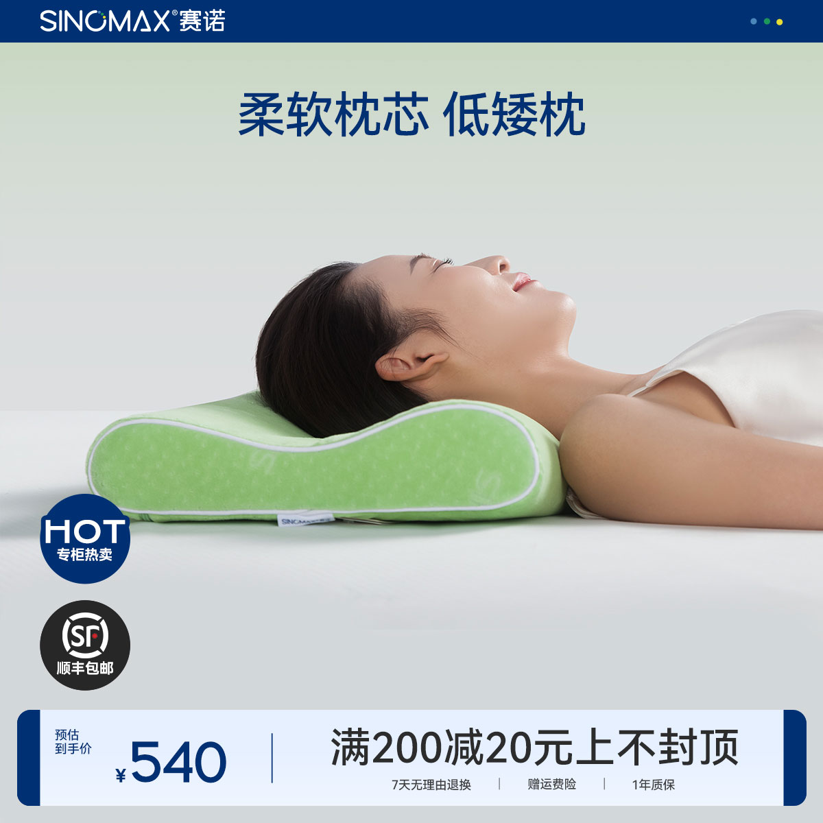 赛诺健养枕低矮版专柜同款慢回弹枕芯记忆枕头护颈枕矮枕头颈椎枕