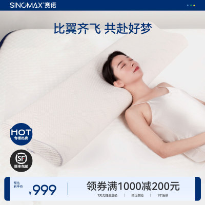 赛诺豪华双人枕专柜同款