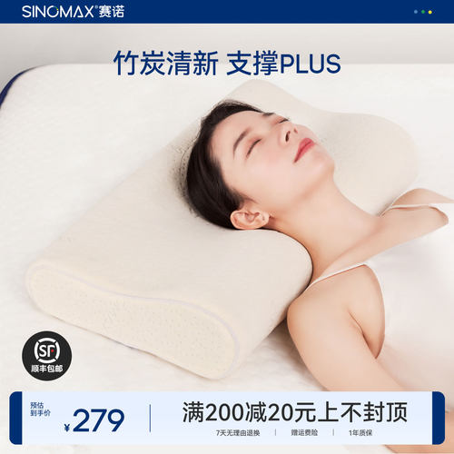 SINOMAX赛诺黑钻释压枕
