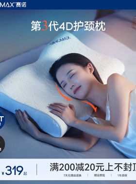 赛诺4D护颈枕第3代深睡眠