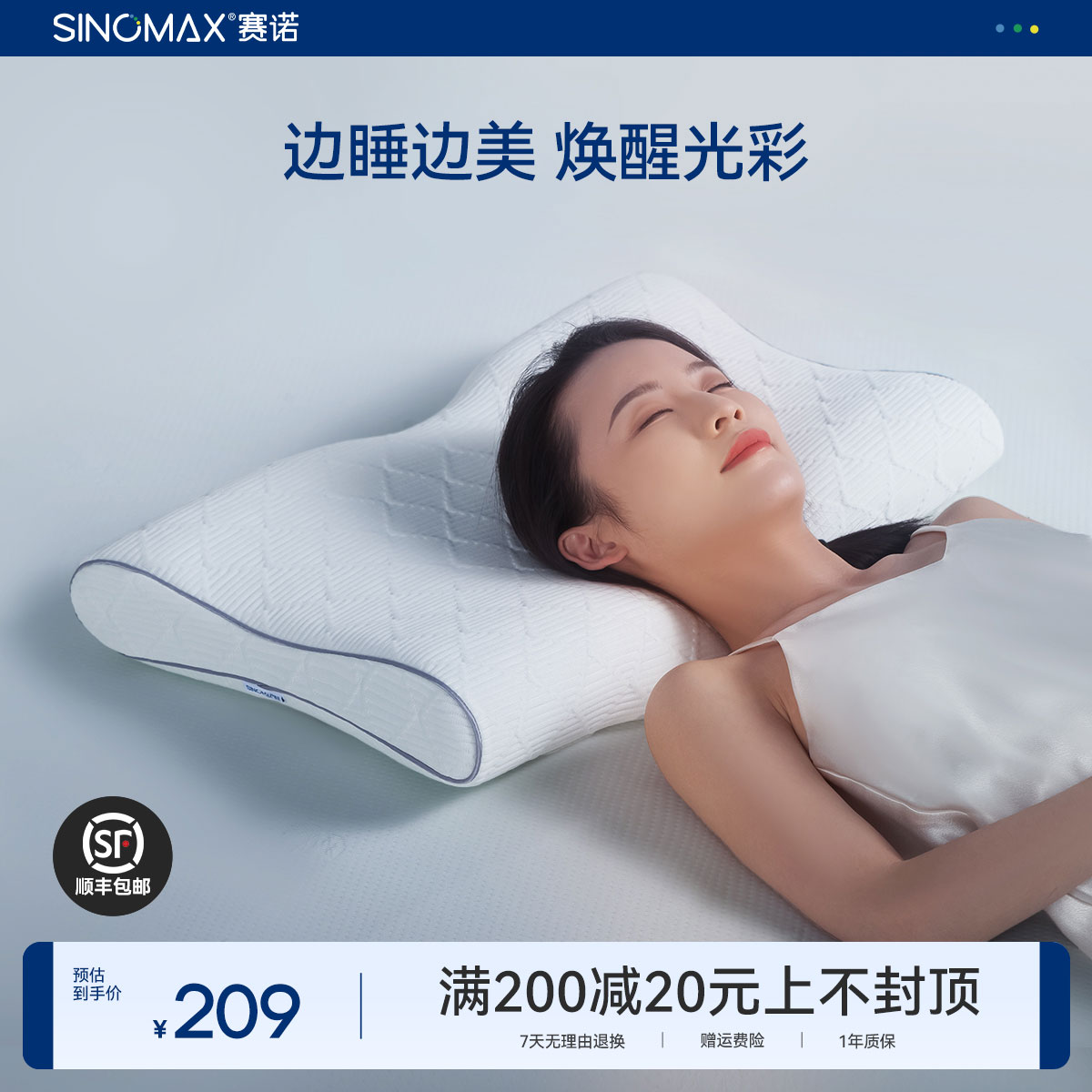 赛诺4D美容枕低矮记忆棉枕头