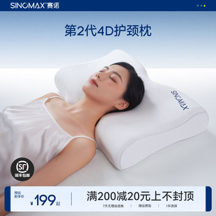 SINOMAX赛诺4D护颈枕第2代深睡记忆枕头双层枕芯助睡眠3代太空棉