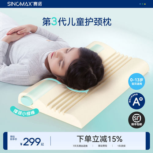 赛诺尼莫撑颈儿童枕头第3代0-13岁小学生枕头硅胶可水洗护颈枕芯