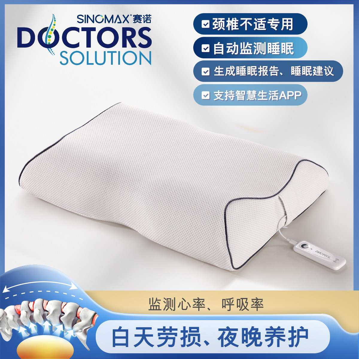 赛诺doctors solution多效护颈枕智能枕头蝶形护颈椎记忆棉枕头