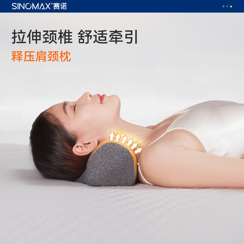 赛诺释压肩颈枕圆柱颈椎枕