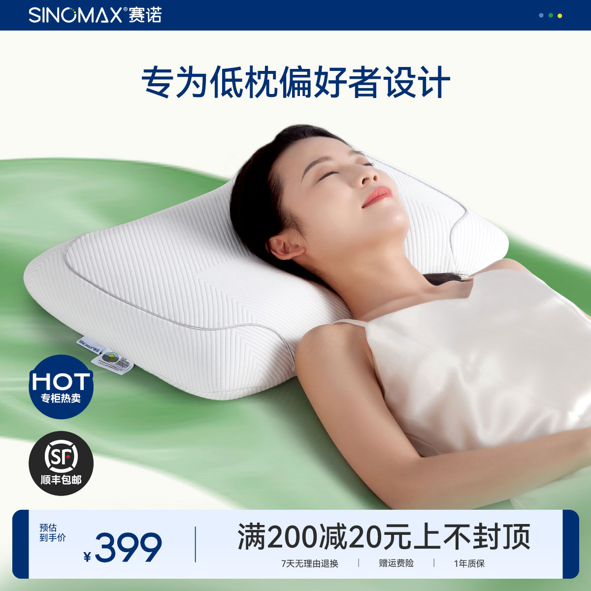赛诺生物基云感枕(星月版)低矮枕