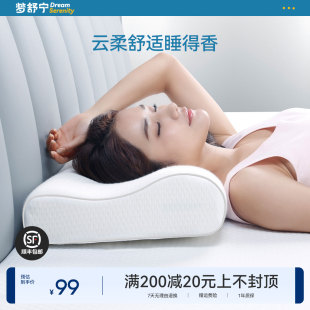 赛诺旗下梦舒宁记忆枕头慢回弹记忆棉芯单人护颈椎枕成人学生通用