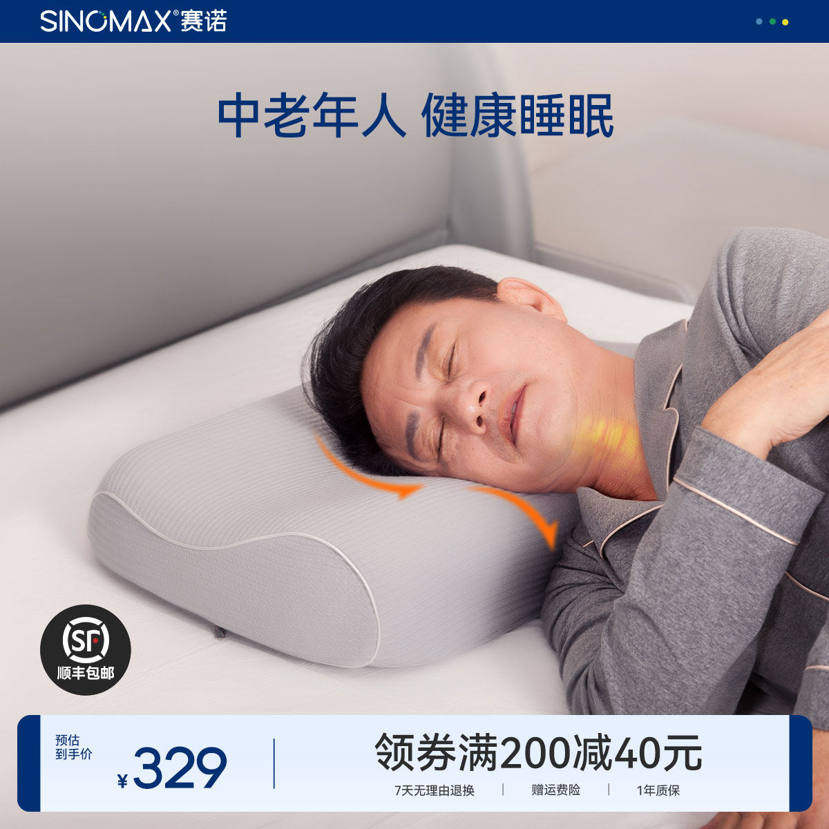 SINOMAX/赛诺磁力健康枕头护颈椎枕助睡眠老人长辈中老年人专用