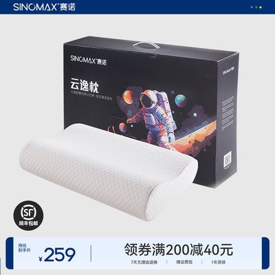 赛诺云逸枕记忆枕头礼盒装