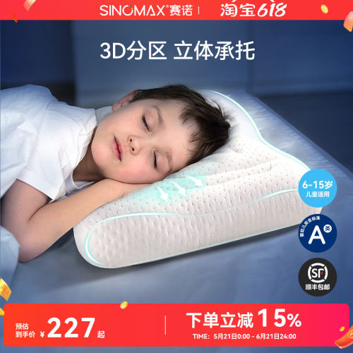 赛诺儿童枕头3D纤维枕6-15岁