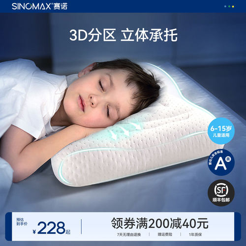 赛诺儿童枕头3D纤维枕6-15岁