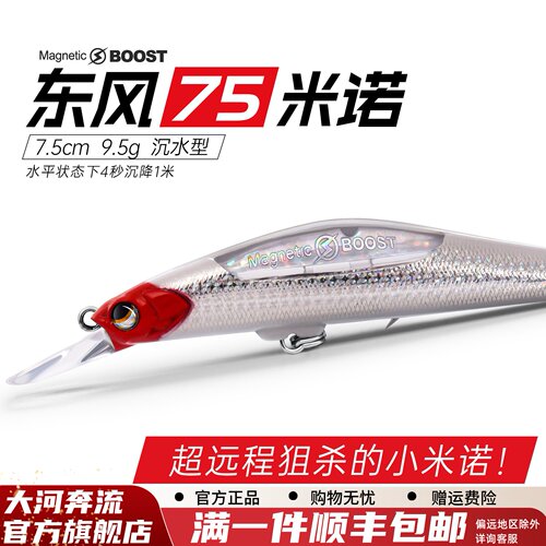 大河奔流路东风75铅笔远投