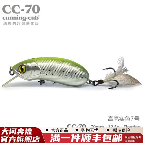 大河奔流发烧友黑鱼cc-70路亚饵