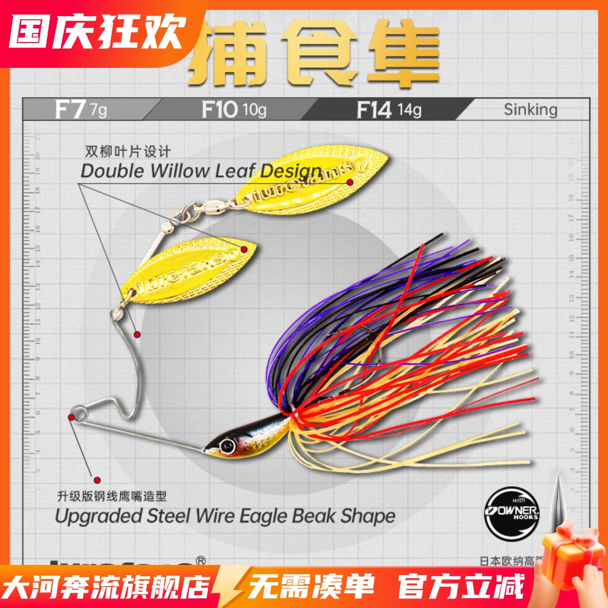 大河奔流隼旋转复合亮片鳜鱼翘嘴