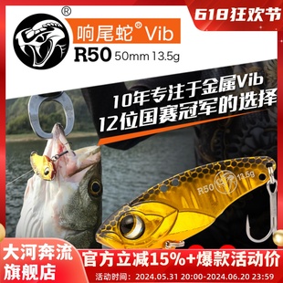 R50 大河奔流路亚发烧友海鲈翘嘴远投金属饵VIB路亚饵响尾蛇实战装