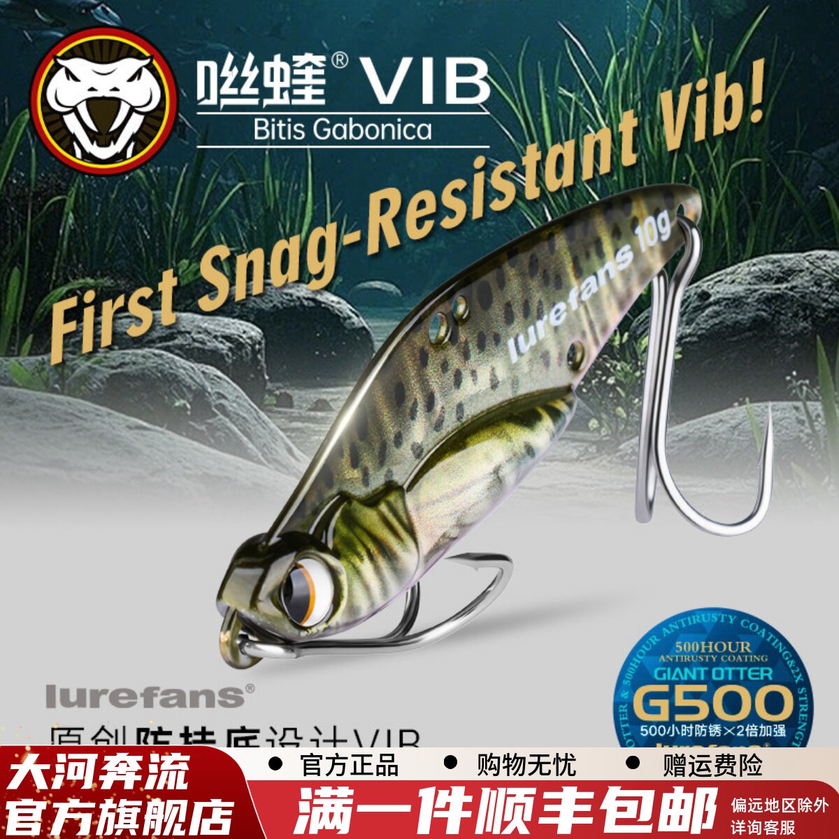 大河奔流防挂底鸡爪钩咝蝰金属VIB全泳层沉水翘嘴路亚饵实战装