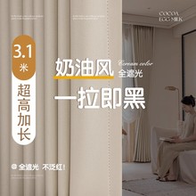 加长3米高精密布奶茶2024新款全遮光窗帘成品自建房别墅客厅卧室