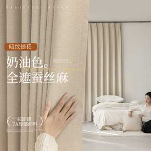 奶茶遮阳帘阳台高级感加高布挂钩式 奶油色窗帘全遮光卧室2025新款