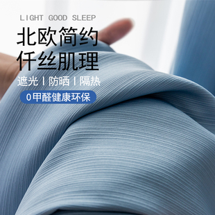 现代简约轻奢客厅卧室遮光定制2024流行网红加厚纯色窗帘 2024新款