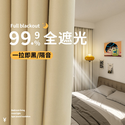 现代简约全遮光窗帘窗帘