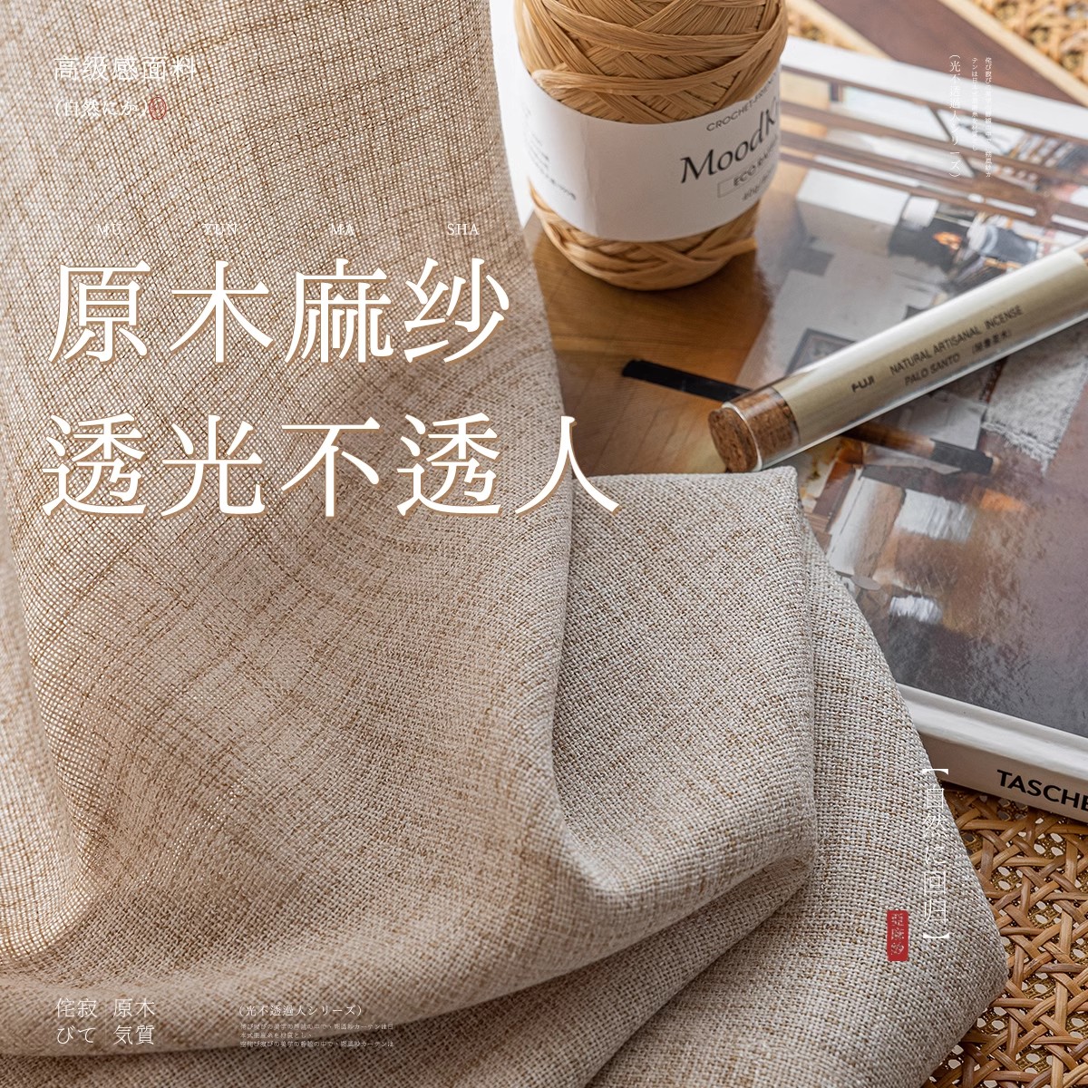 日式亚麻纱窗帘纱帘透光不透人客厅卧室阳台飘窗窗纱新款原木风纱