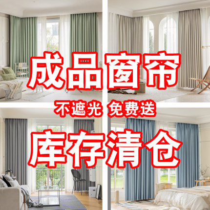 窗帘遮光2024年新款客厅衬布卧室全遮阳布料清仓处理现代成品清货