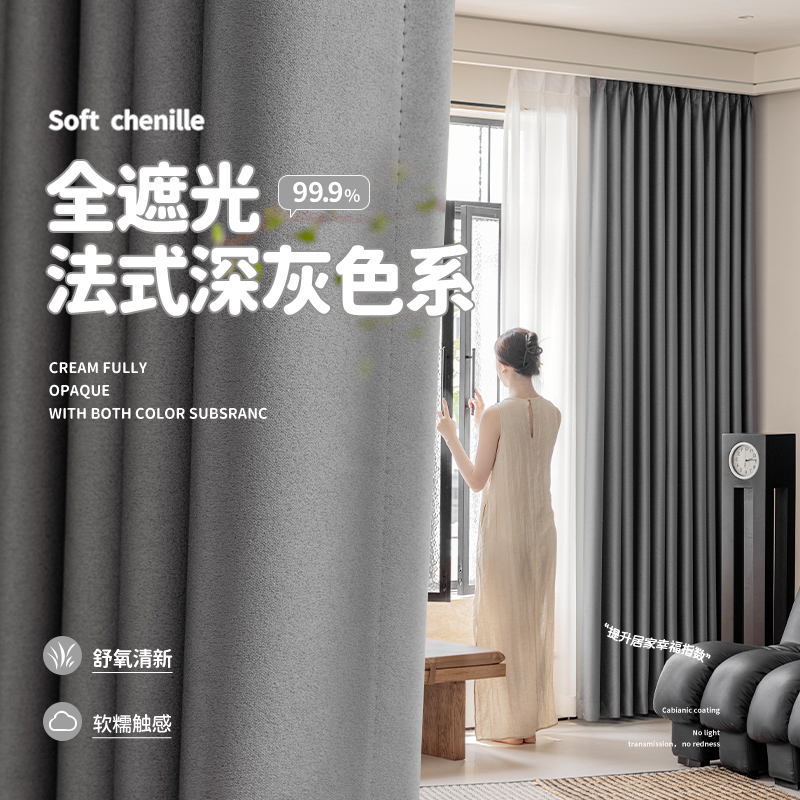 窗帘遮光雪尼尔轻奢窗帘