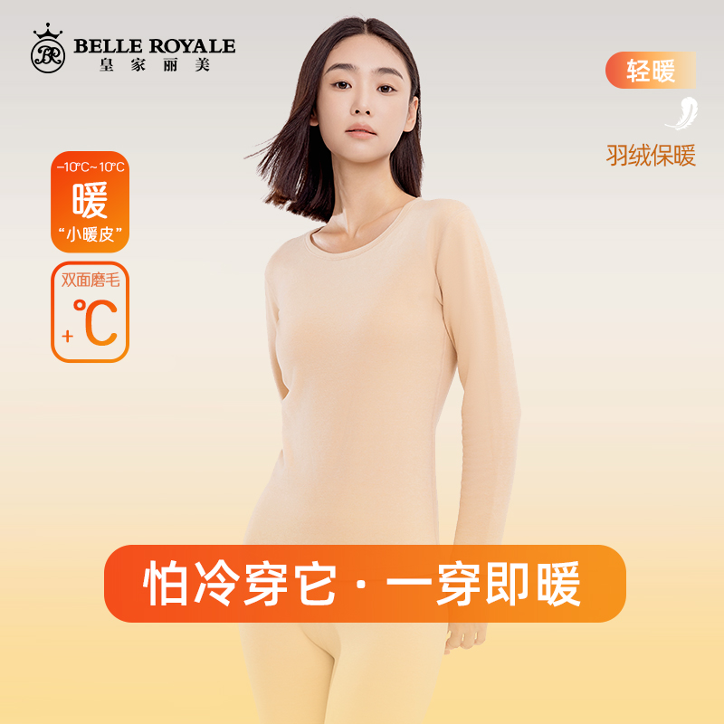 皇家丽美加绒加厚保暖内衣套装男女蚕丝润肤发热秋衣秋裤初高中生